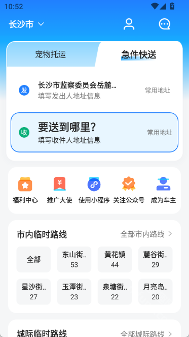 一喂宠物托运app