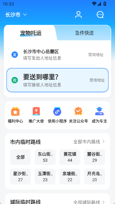 一喂宠物托运app