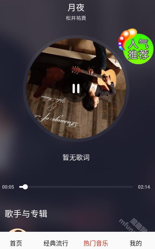 爱音乐大全app