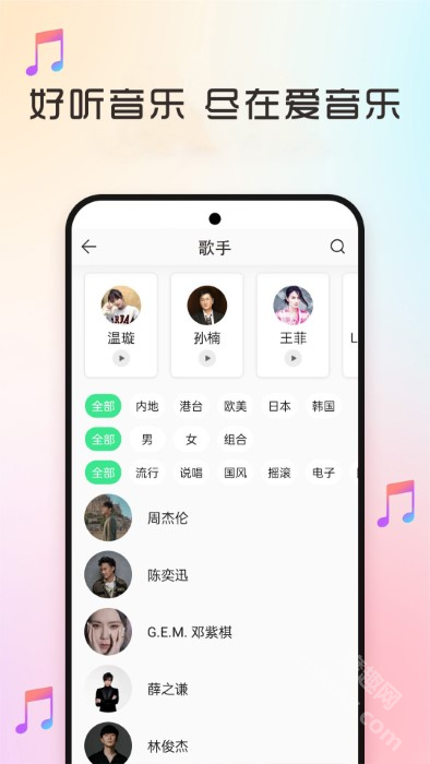 爱音乐大全app