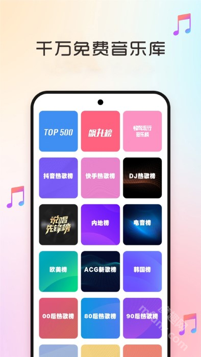 爱音乐大全app