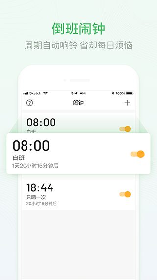 排班日历app截图1