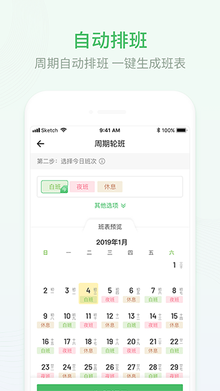 排班日历app截图2