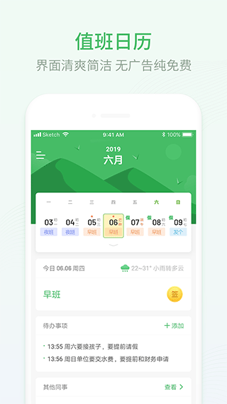 排班日历app截图3