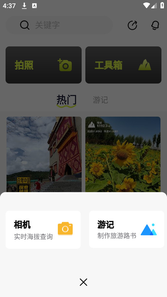 海拔相机app安卓版截图2