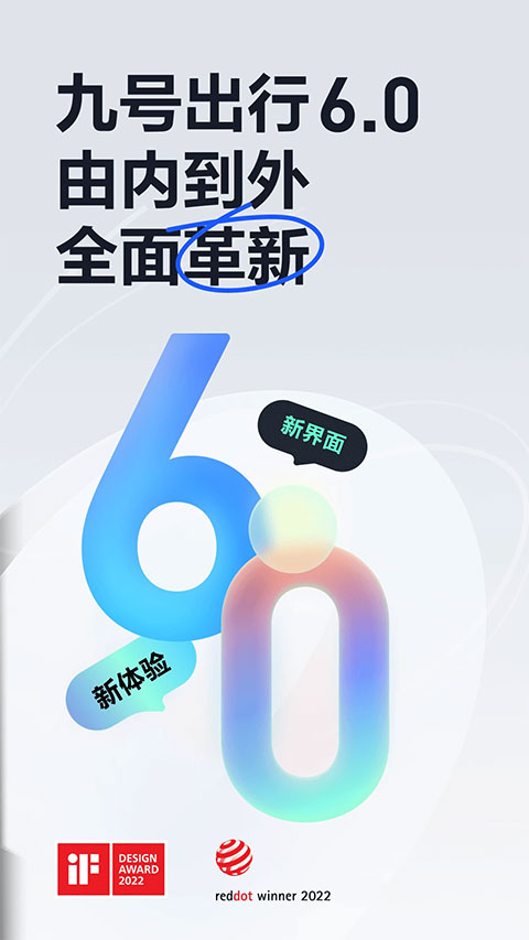 九号出行app截图1