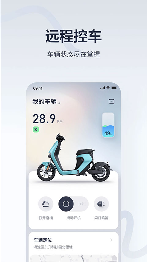 九号出行app截图2