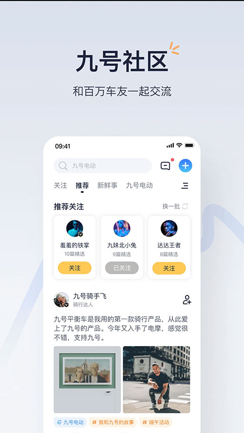 九号出行app截图4