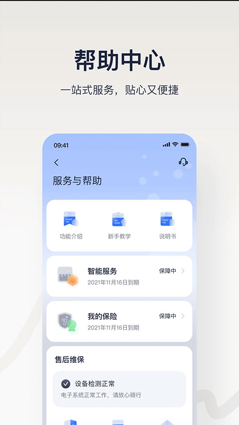 九号出行app截图3