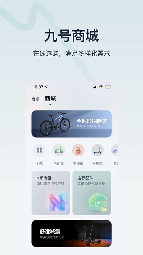 九号出行app截图5