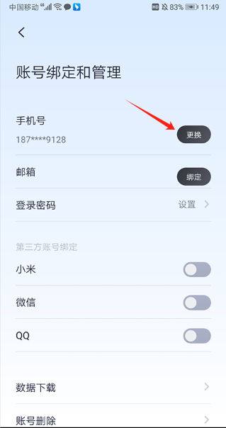 九号出行app