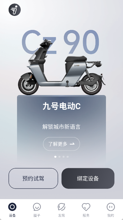 九号出行app