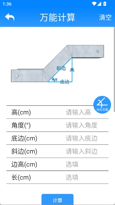 桥架计算助手安卓版