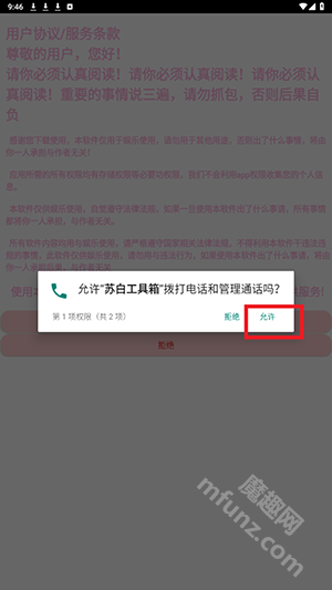 苏白工具箱apk