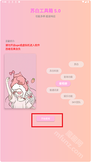 苏白工具箱apk