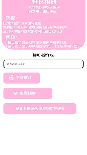 苏白工具箱apk