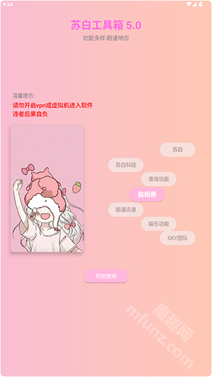 苏白工具箱apk