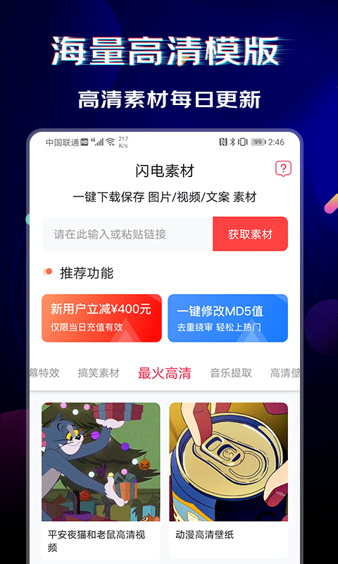 闪电素材app截图1