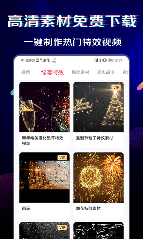 闪电素材app截图2