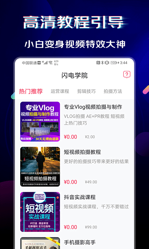 闪电素材app截图3