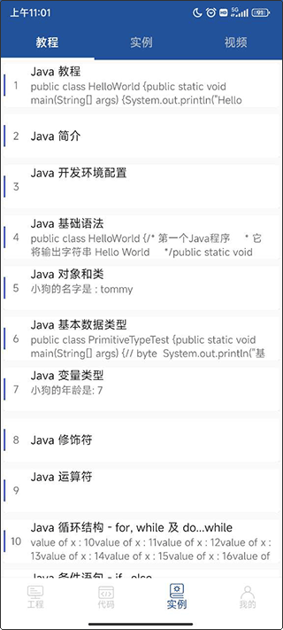 java编译器ide安卓版