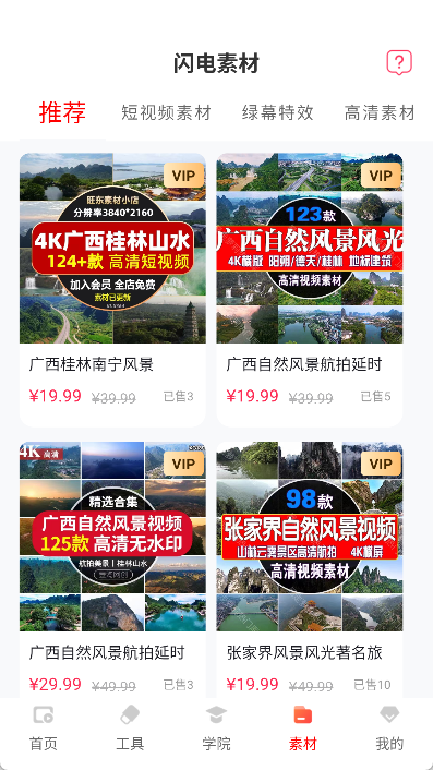 闪电素材app