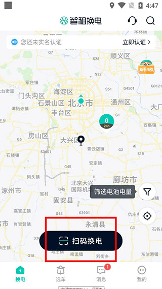 智租换电app