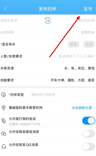 窝友自驾app