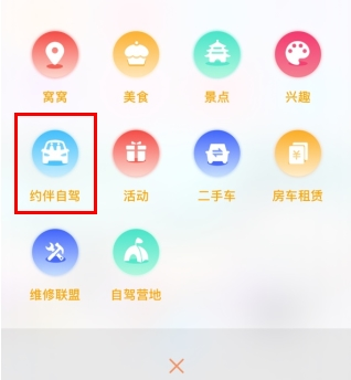 窝友自驾app