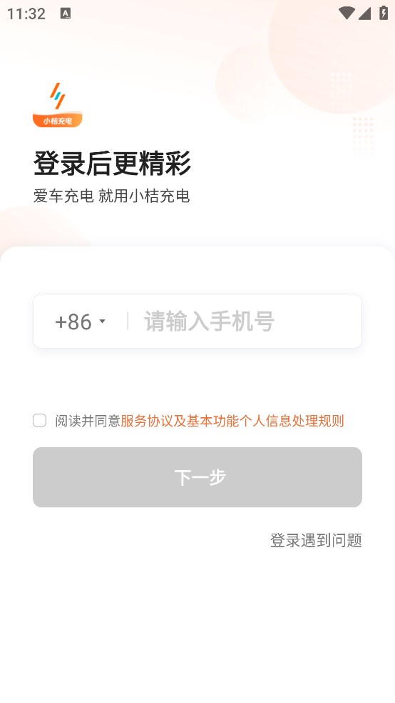 小桔充电app