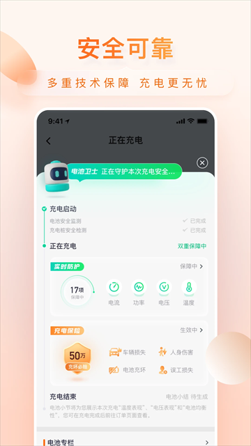 小桔充电app