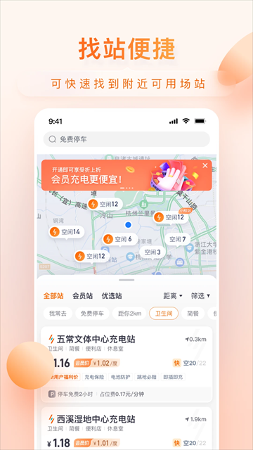 小桔充电app