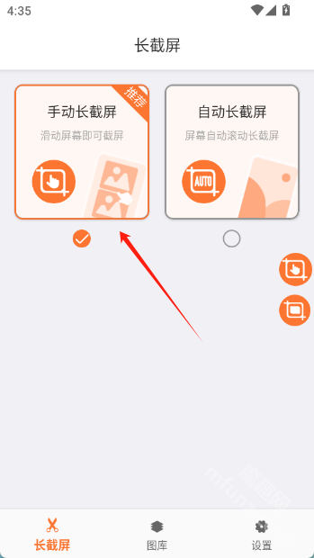 滚动截屏长截图app