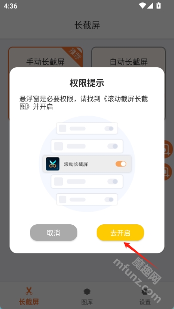 滚动截屏长截图app