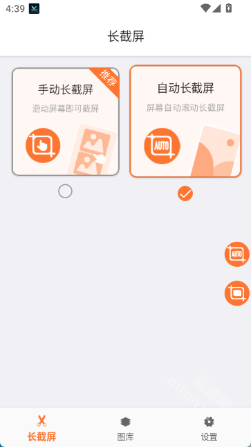 滚动截屏长截图app