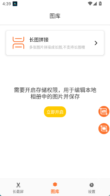 滚动截屏长截图app