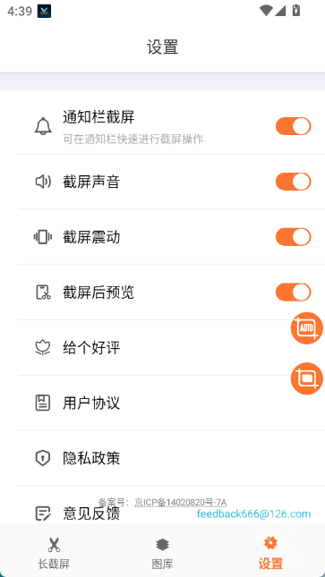 滚动截屏长截图app