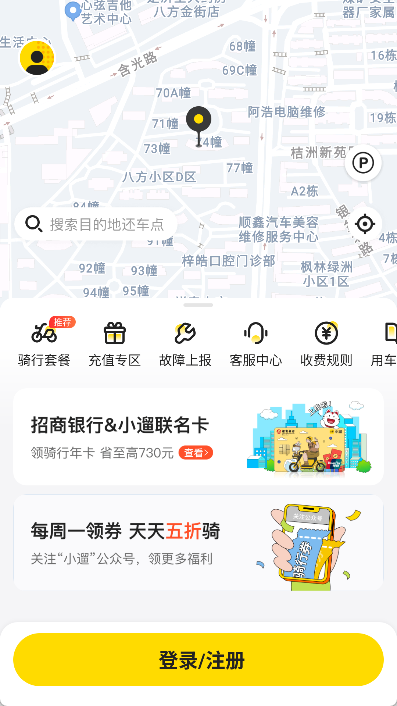 小遛共享app