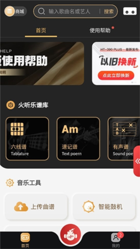 火听翻谱器app