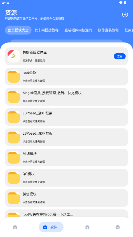 蚂蚁软件库app截图2