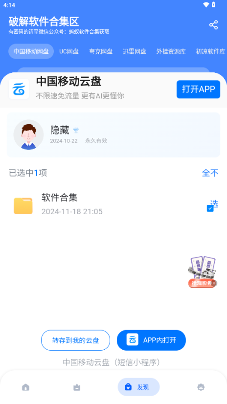 蚂蚁软件库app截图3