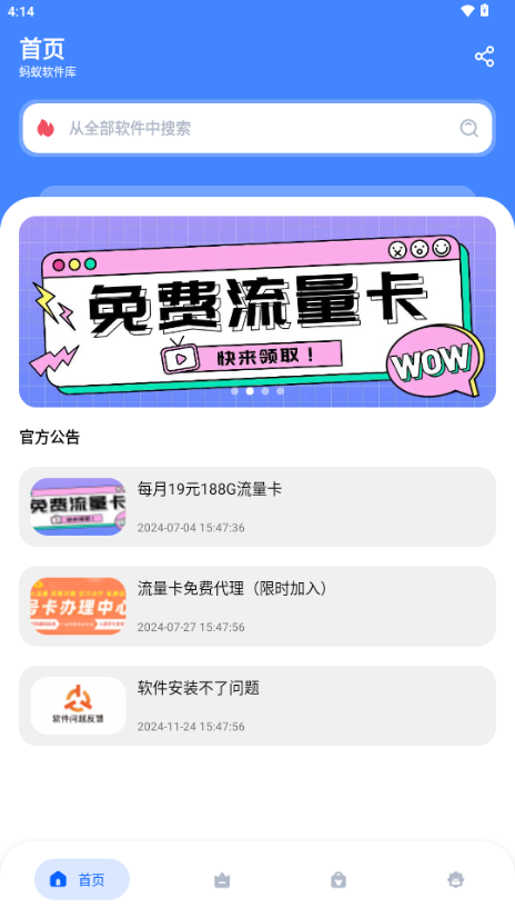 蚂蚁软件库app截图4