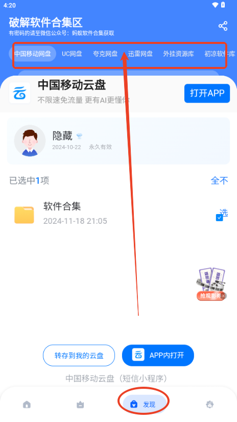 蚂蚁软件库app