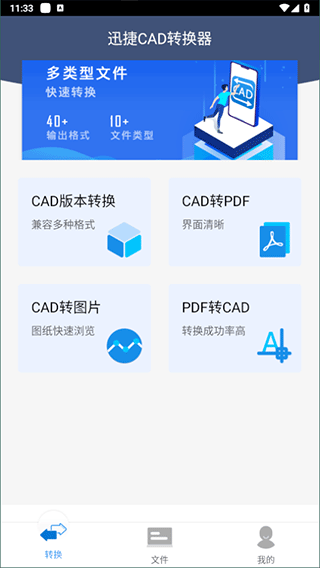 迅捷CAD转换器手机版