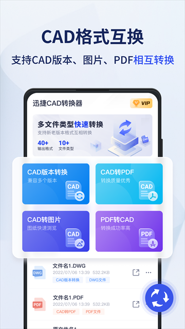 迅捷CAD转换器手机版