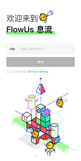 FlowUs息流app