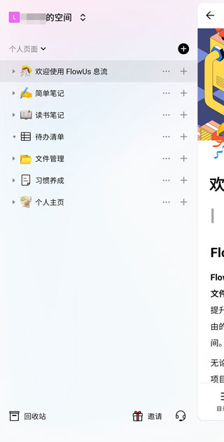 FlowUs息流app