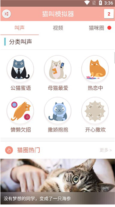 猫叫模拟器app