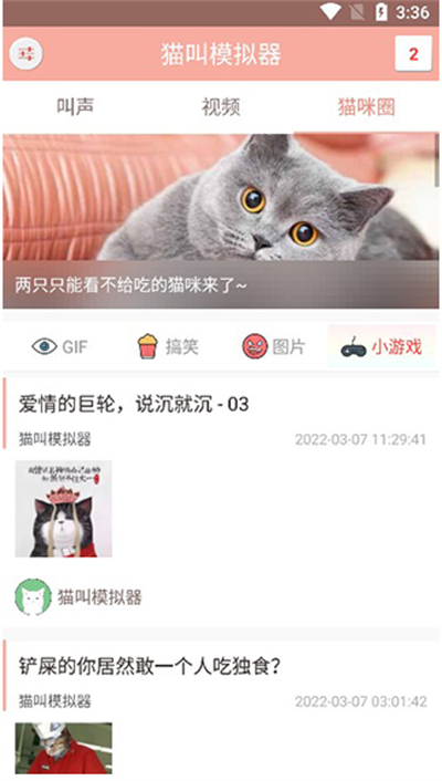 猫叫模拟器app