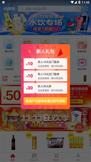 大润发e路发app